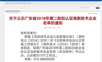 樂大普奔！恭喜多米機(jī)械被評為高新技術(shù)企業(yè)！