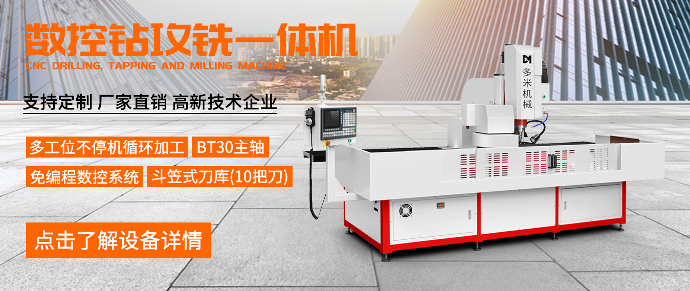 自動換刀數(shù)控鉆攻銑一體設備