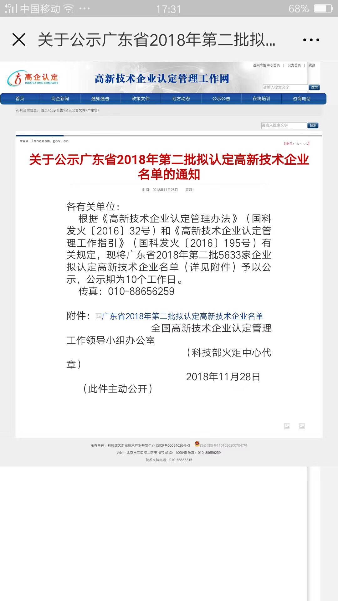 樂大普奔！恭喜多米機(jī)械被評為高新技術(shù)企業(yè)！